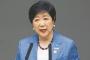 小池都知事は朝鮮人を追悼しろ　東大教員83人が批判