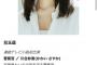 【朗報】兒玉遥、NHK朝ドラ『おむすび』に出演決定！！【元HKT48はるっぴ】