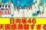 【日向坂46】しょげかほダブルセンター、12th絶対的第六感のアー写が爽やかすぎる