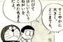 苗字が野比なのに子どもの名前をのび太にしちゃう両親