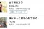 【悲報】HKT48新曲「僕はやっと君を心配できる」２日目 7位……少な過ぎて売上枚数が出ず