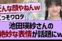 池田瑛紗さんの、絶妙な表情がやばすぎたwww【乃木坂46・乃木坂工事中・乃木坂配信中】