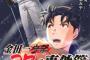 金田一37歳の事件簿、意外と連載が終わらない