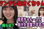 またまたあざといことを言ってしまうツンデレな遠藤さくら【文字起こし】乃木坂46