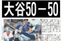 【悲報】今年の流行語大賞、どうせ「50-50」になる