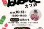 【元AKB48】前田彩佳ちゃんとバーベキューオフ会！！【肉食べ放題、飲み放題、BBQオフ会開催決定