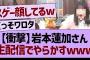 岩本蓮加さん、生配信でやらかすwww【乃木坂46・乃木坂工事中・乃木坂配信中】