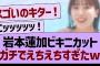 【朗報】岩本蓮加先行カット、ガチでえちえちすぎたw【乃木坂46・乃木坂工事中・乃木坂配信中】