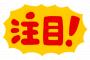 【悲報】吉田正尚さん、またもや注目されない