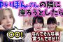 小林由依、隣に座ろうとしてくる森田ひかるに・・・！？【文字起こし】櫻坂46