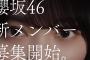 櫻坂46 新メンバーオーディションCM 森田ひかる編