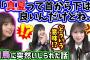 齋藤飛鳥から突然いじられる秋元真夏とそれを聞いて爆笑する久保史緒里【文字起こし】乃木坂46