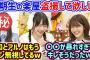 岡本姫奈と奥田いろは、裏では酷い5期生を楽屋カメラで盗撮して貰おうとする..ｗ【文字起こし】乃木坂46