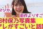 【10月25日の人気記事10選】 櫻坂46田村保乃写真集、アレがすごいと話題に！… ほか【乃木坂・櫻坂・日向坂】