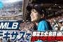 日向坂46キャプテン、大谷翔平からまさかの“ファンサ”　真美子夫人も登場「めっちゃ綺麗」