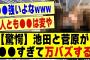 【驚愕】池田瑛紗と菅原咲月が●●すぎて、Xにて万バズしていた模様！！！！！！！#乃木坂 #乃木坂工事中 #乃木坂配信中 #乃木坂46 #乃木坂5期生