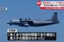 中国政府、8月の領空侵犯認める「気流妨害で不可抗力」と説明…防衛省「考えにくい」！