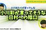 【日村ホールインワン】小川彩が言ってそうな日村への陰口【バナナムーンGOLD】