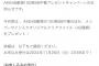 【朗報】「100発98中権」廃止されていなかった模様！【AKB48】