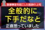 脳外科医 竹田くん、古荒のモデル医師「竹田くんは全般的に下手だなぁ…と正直思ってました