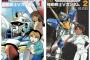 「ボンボン版Vガンダム」新装版がついに発売！ネタ漫画と聞いていたが名作じゃないか