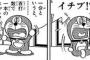 野比のび太(100-1、打率.010)こいつを使い続ける理由