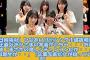 【日向坂46】ひなあい13thシングル選抜発表→正直なおひさまの本音がこちら・・・おひさま「まさかの鬼レンチャンコンビが・・」「4期生が・・」【卒業写真だけが知っている】