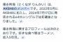 【悲報】徳永羚海さん、GoogleのAIに名前を間違えられてしまう