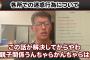 辰己「僕は洗脳されていない」 両親との金銭トラブルを解説