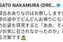 ドリカム中村、途中退席に苦言「そんなにお気に召されなかったのか」→投稿削除も波紋