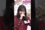 【村山美羽】過去一レベルで爆笑してる美羽ちゃん #櫻坂46 #櫻坂三期生