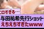 与田祐希先行ショットがえちえちすぎたwww【乃木坂46・乃木坂工事中・乃木坂配信中】