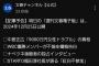 「WBC優勝メンバーが不倫を懺悔告白」文春砲ｸﾙ━━━━（ﾟ∀ﾟ）━━━━!!!!