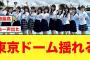 【日向坂46】“5万人の見たことない魔物”過去最大級の盛り上がりを見せる