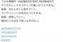 【闇深】某アイドル事務所所属タレントがなんかヤバいこと言ってる