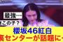 【1月6日の人気記事10選】 爆誕櫻坂46紅白で裏センターと呼ばれ注目を浴びたの… ほか【乃木坂・櫻坂・日向坂】