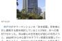 神戸市、空室のタワマンに課税へwwwwwwwwwwwwwwww