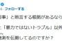 【悲報】ひろゆき「中居くんを憶測で叩いてる人全員バカです笑。「悪事」をしたと断言する根拠は何一つありません」