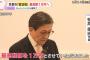 京都市『宿泊税』大幅引き上げに、記者「外国人観光客減るのでは？」→市長「それが狙いなんですけど」