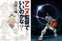 ※高橋良輔監督がガンダムを作ったら、