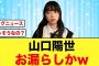 【日向坂46】山口陽世からおひさま必見の情報が解禁されるw