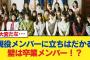 【日向坂46】現役メンバーに立ちはだかる壁は卒業メンバー！？【日向坂46HOUSE】#日向坂46 #日向坂 #日向坂で会いましょう #乃木坂46 #櫻坂46