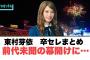 東村芽依卒セレ情報まとめ　前代未聞の開幕…[日向坂46]