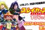 ラノベ「スレイヤーズすぴりっと。『王子と王女とドラゴンと』」が予約開始！13年ぶり、待望の爆笑短編集