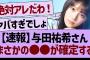 【速報】与田祐希さん、まさかの●●が確定する！【乃木坂46・乃木坂工事中・乃木坂配信中】