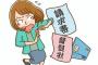 夫宛に督促状が届いていた。私「どうして放置してたの？」夫『俺は親展と書いてあるものは開けない主義だ！』私「はあ？」→滞納していたらしく…