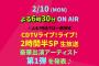 【朗報⁈】AKB48､65thシングル　2/10(月)TBSの歌番組で　お披露目の可能性高まる！！【TBS・CDTVライブ！ライブ！2時間半スペシャル放送！！】