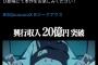 【朗報】ガンダムジークアクス、興行収入20億突破へ