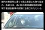 【朗報】悠仁様、運転免許取得！