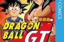 ワイ『ドラゴンボールGT』好き、GTの評価が恐ろしく低い事が悲しい…